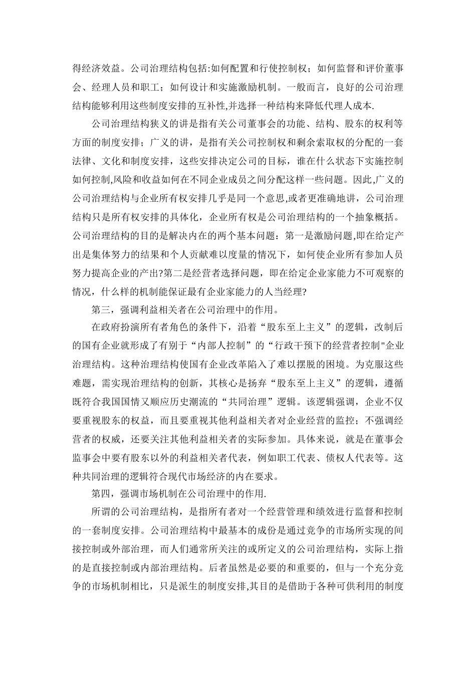 股权结构与公司治理_第3页