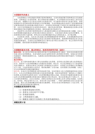 企业文化作为一种营销手段开题报告
