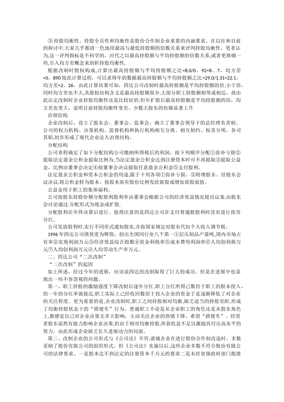 股权结构案例分析_第2页