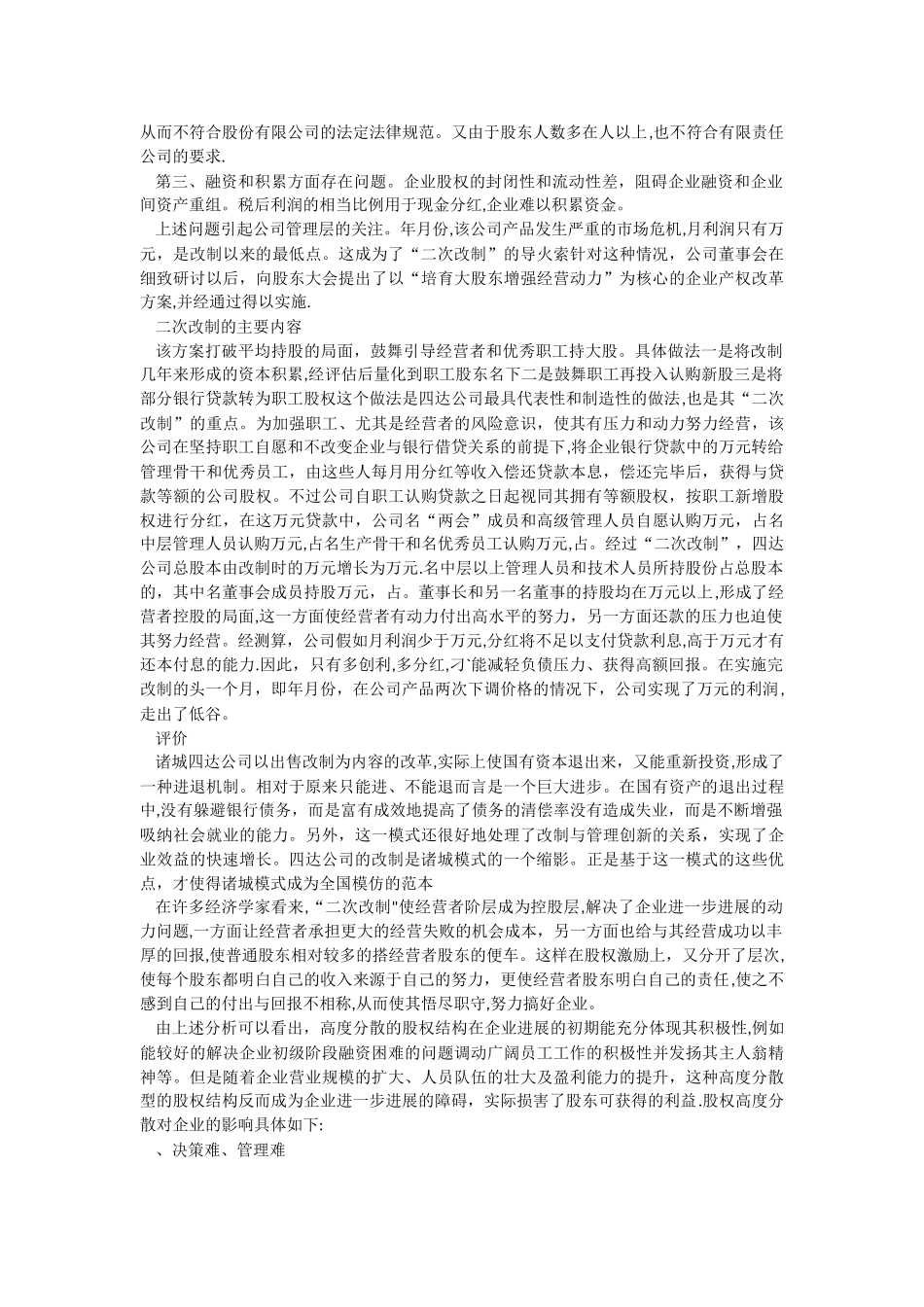 股权结构案例分析_第3页