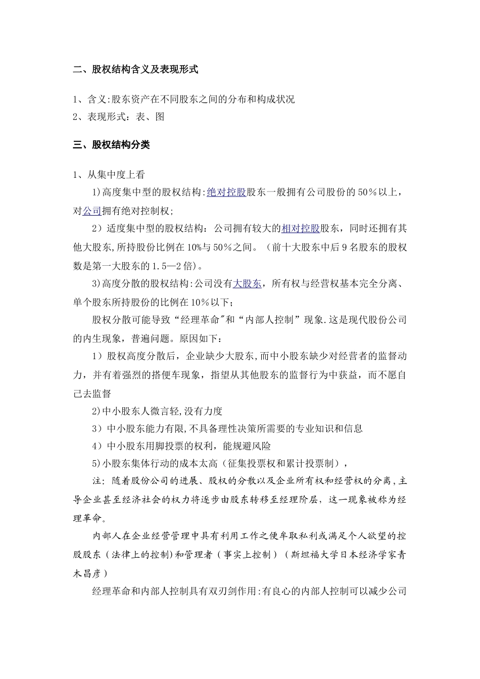 股权结构方案结构书_第2页