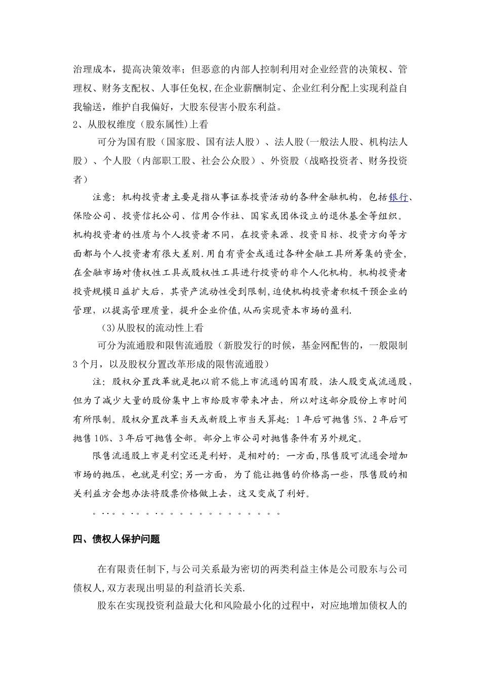 股权结构方案结构书_第3页