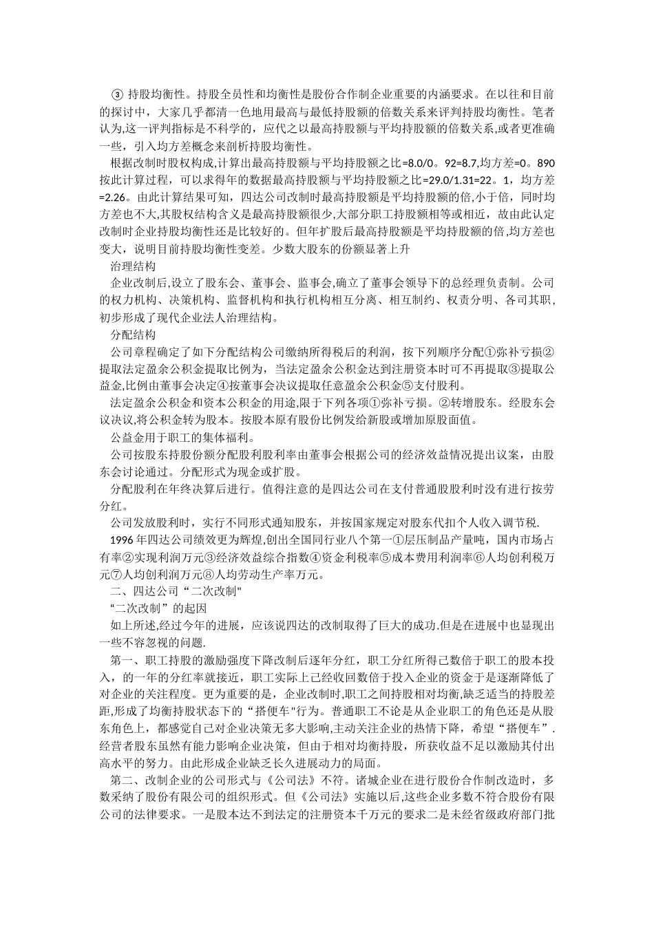 股权结构案例分析_第2页