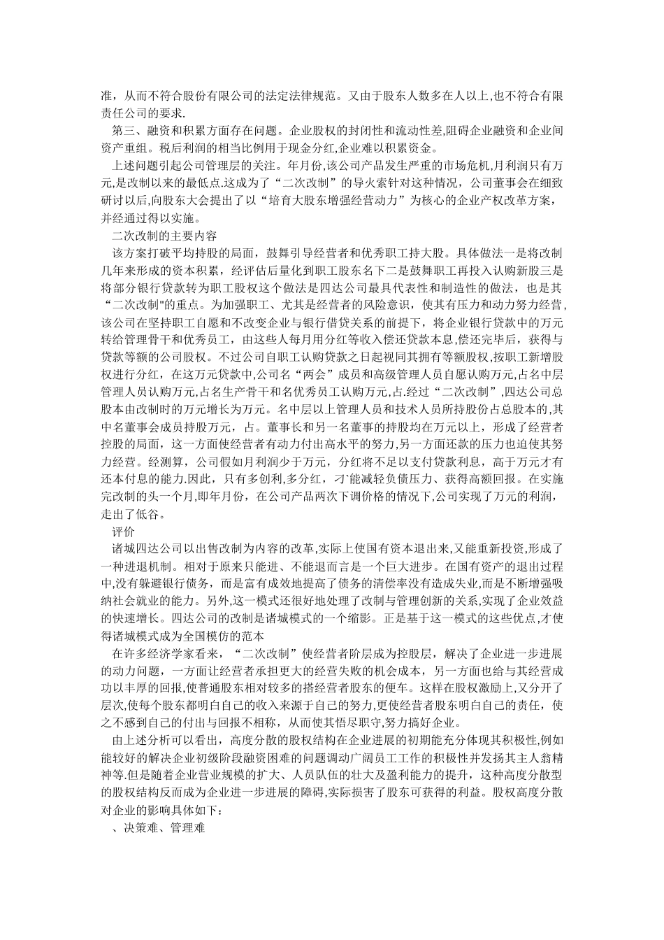 股权结构案例分析_第3页