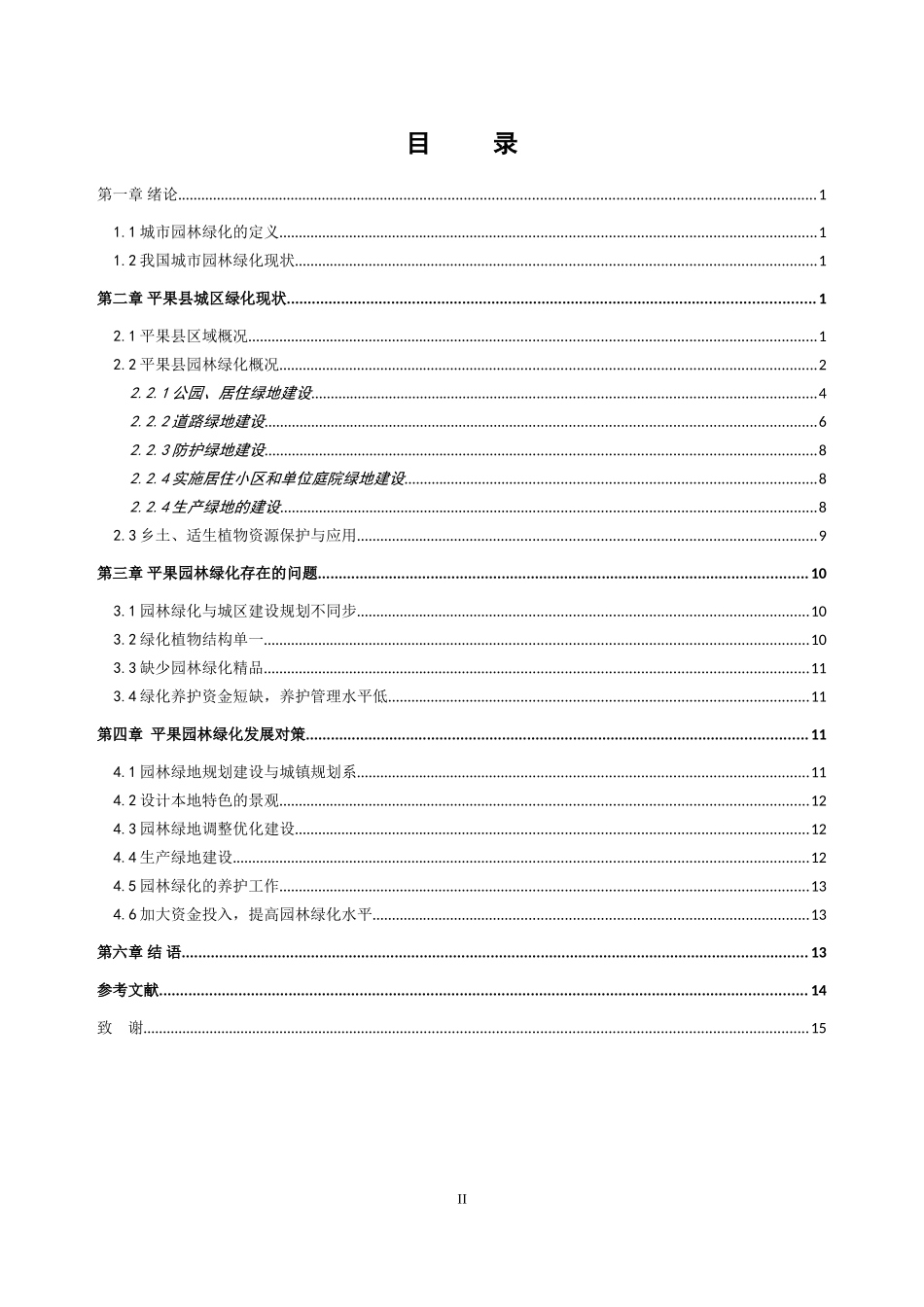 平果县园林绿化现状及发展建议_第2页