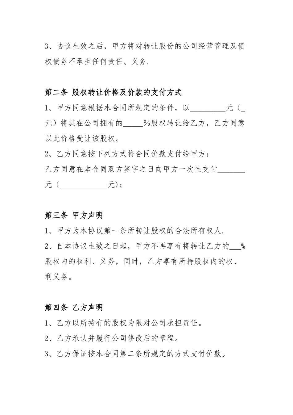 股权股东转让股份协议范本_第2页
