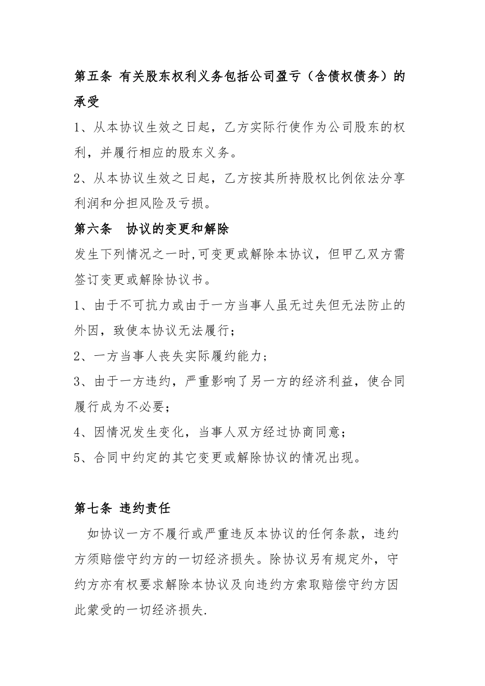 股权股东转让股份协议范本_第3页