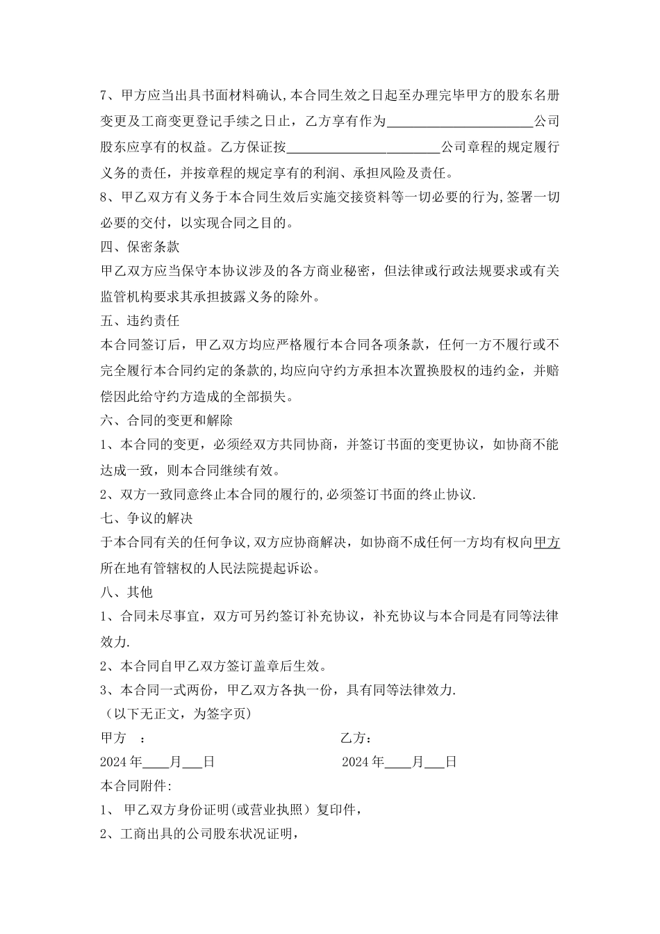 股权置换协议_第3页