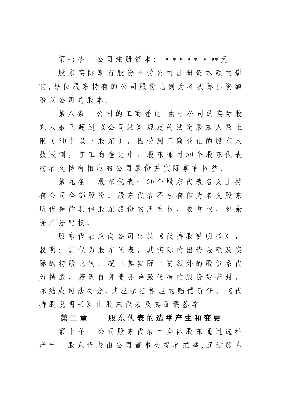 股权管理办法_第2页