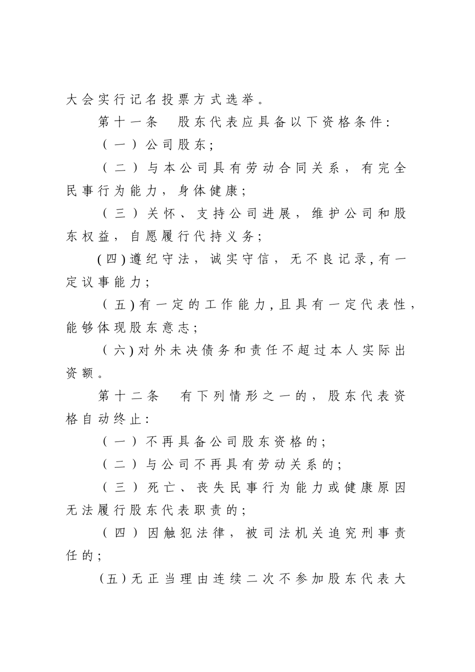 股权管理办法_第3页