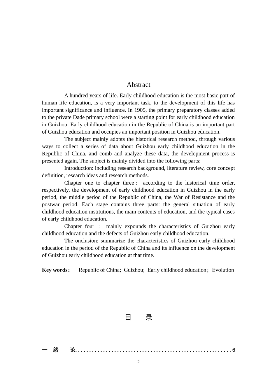 民国时期贵州幼儿教育发展演变_第2页