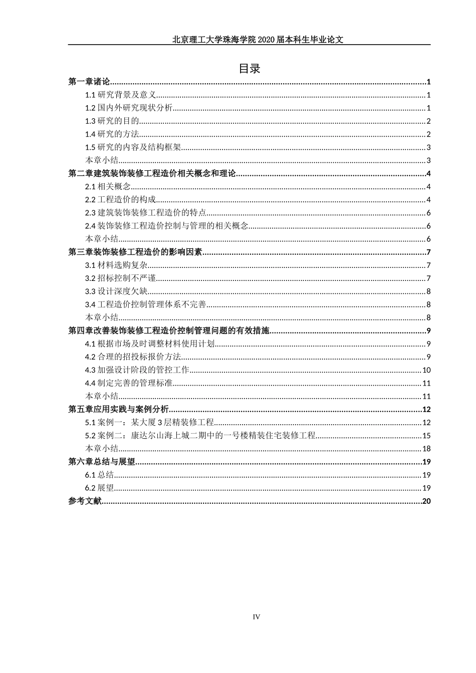 建筑装饰装修工程造价控制与管理_第3页