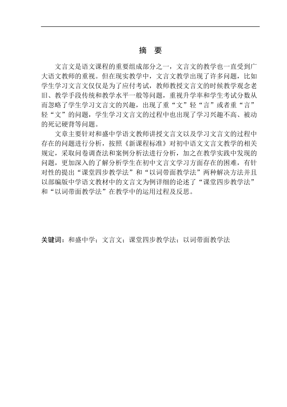 教育学专业和盛中学文言文教学现状及改进策略_第2页