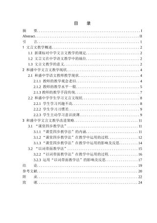 教育学专业和盛中学文言文教学现状及改进策略