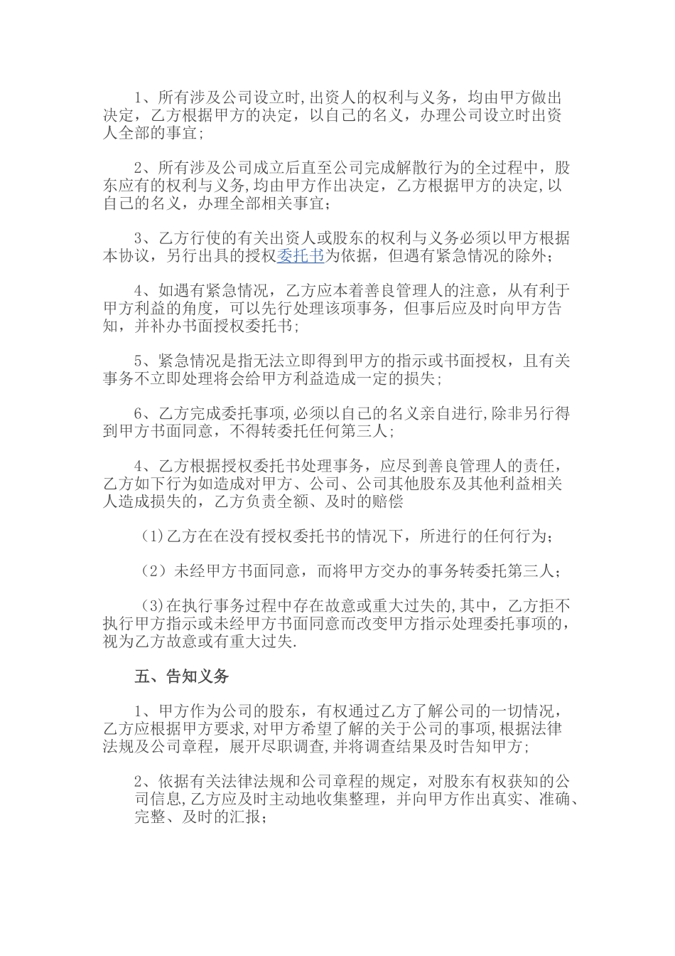 股权股份代持协议书范本_第2页