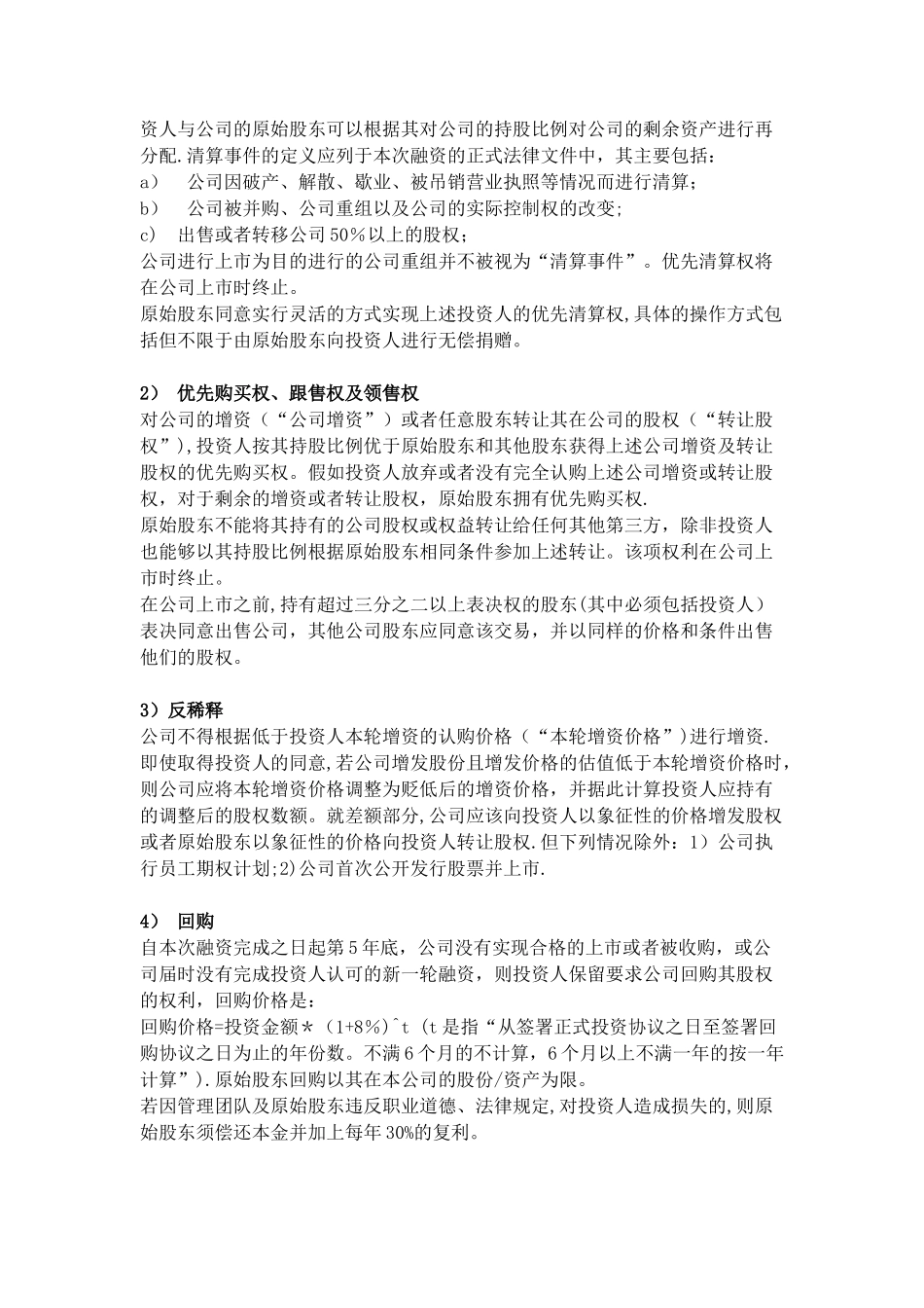 股权融资—投资意向书_第2页