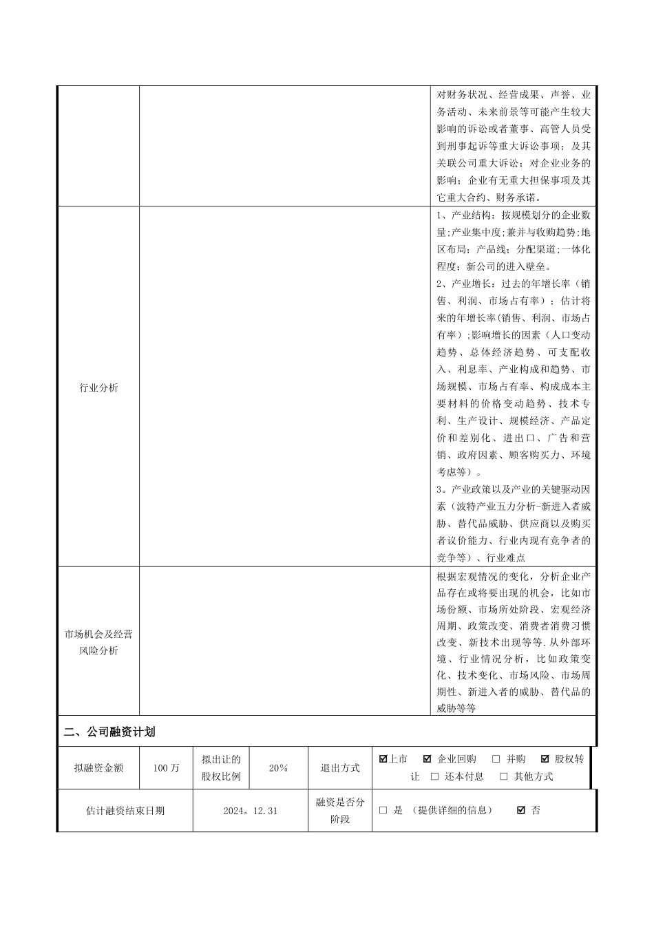 股权融资项目计划书_第2页