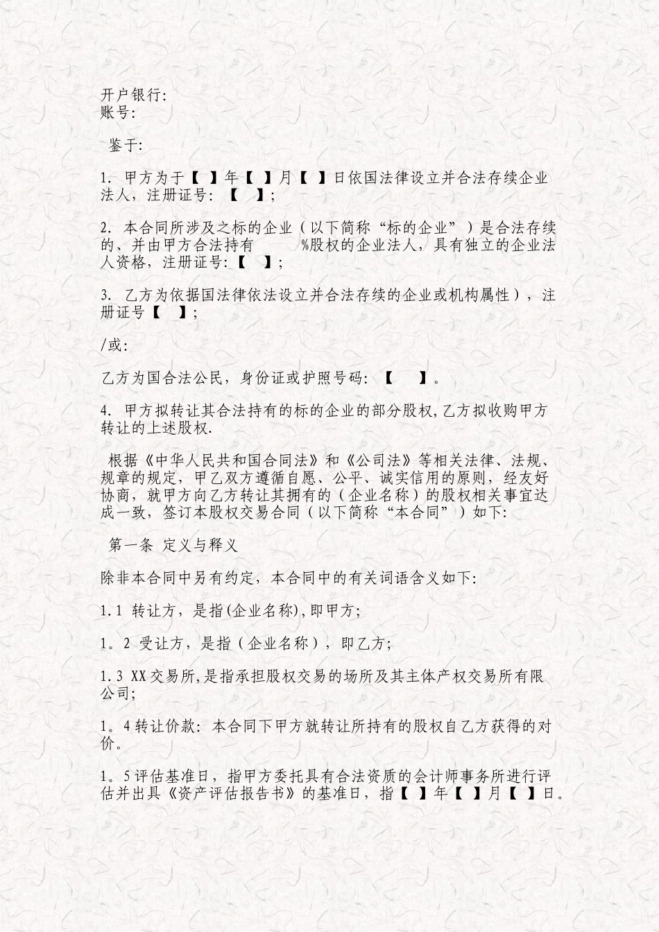 股权融资协议书-股权投资协议书_第2页