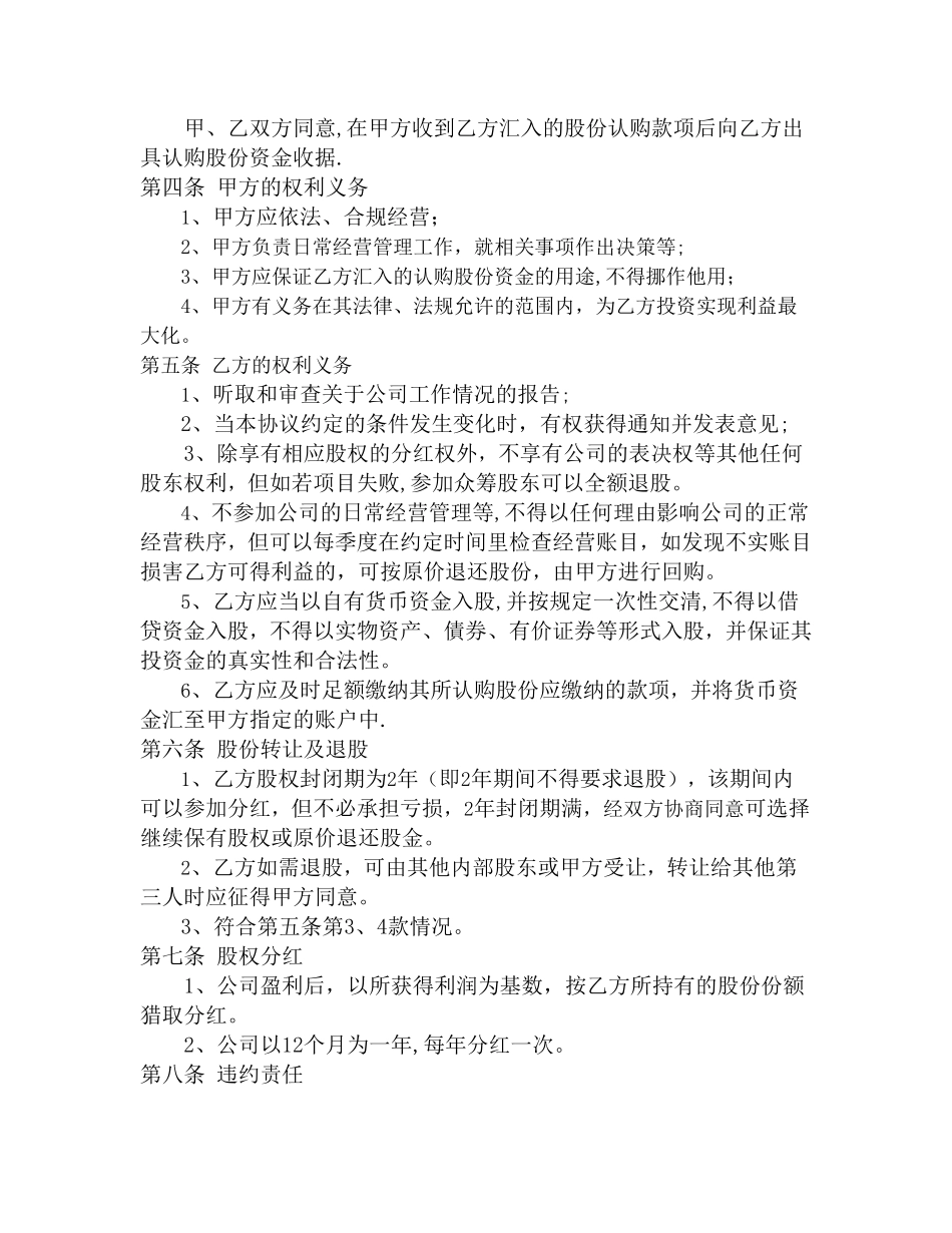 股权认购众筹协议书_第2页