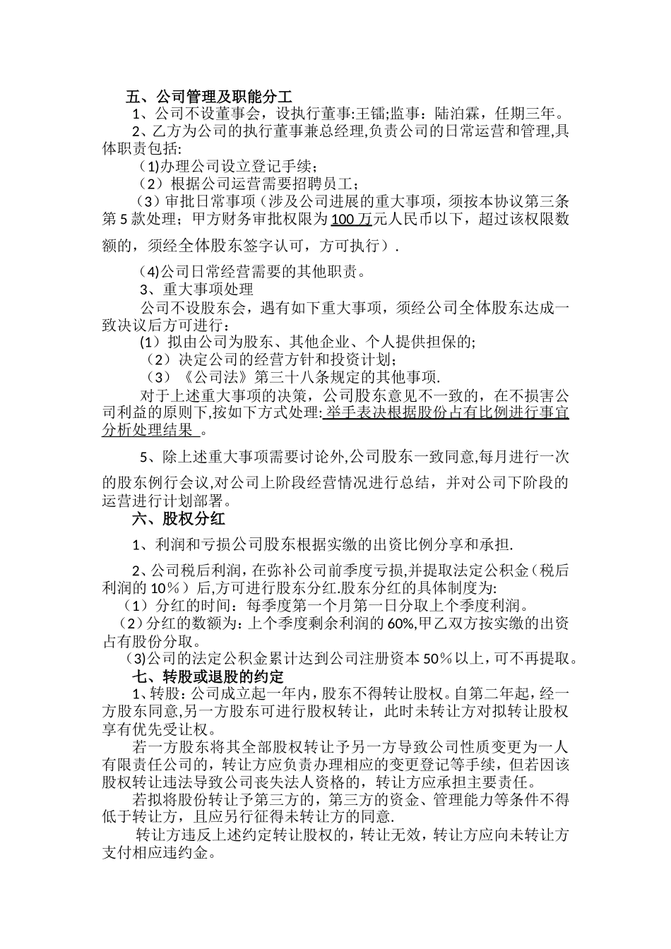 股权认购协议书_第2页