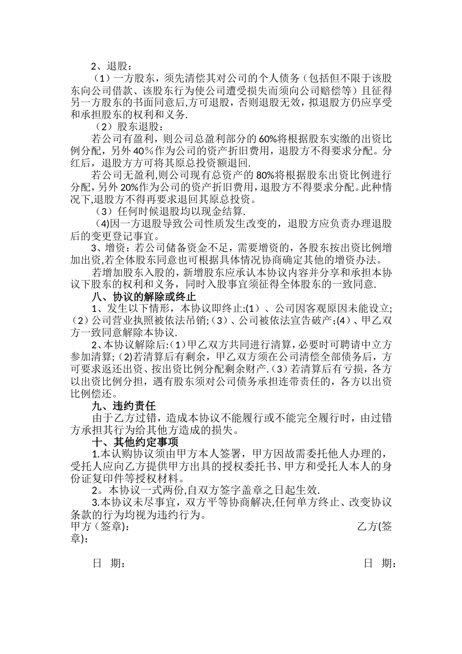 股权认购协议书_第3页