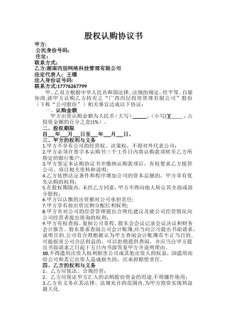 股权认购协议书