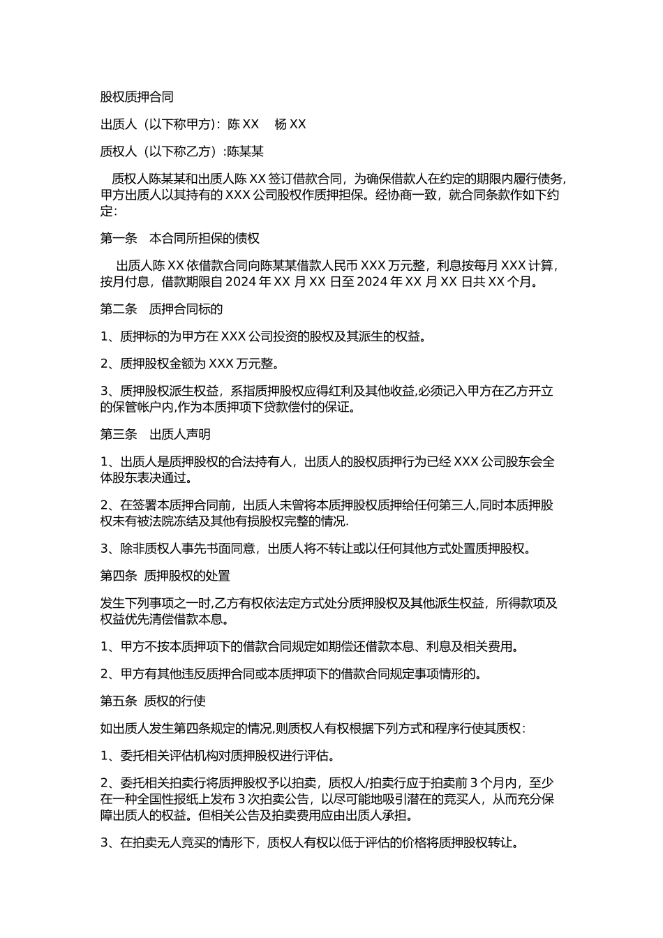 股权质押合同(工商局范本)_第1页