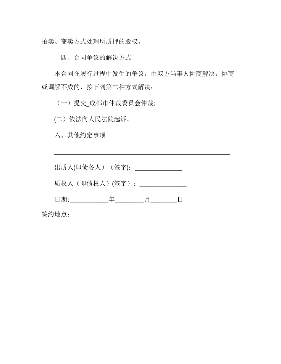股权质押合同(已通过工商局审核版本)_第3页