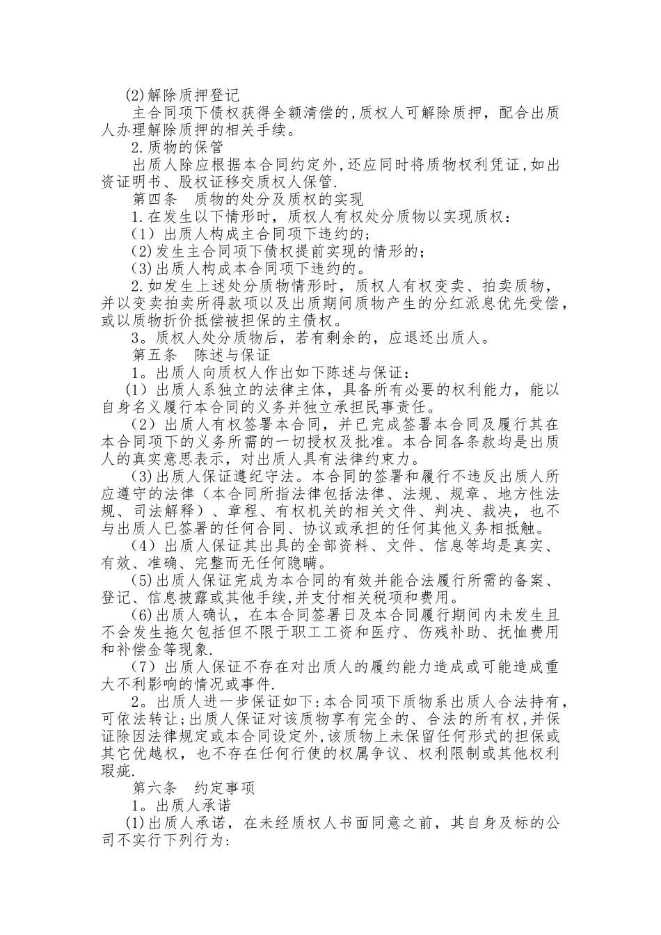 股权质押合同(最终版)_第2页