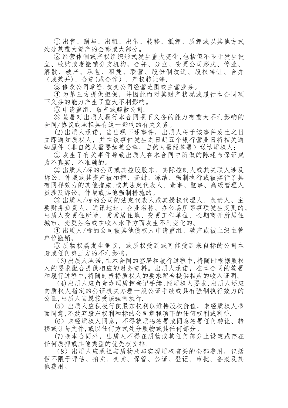 股权质押合同(最终版)_第3页