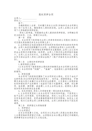 股权质押合同(最终版)