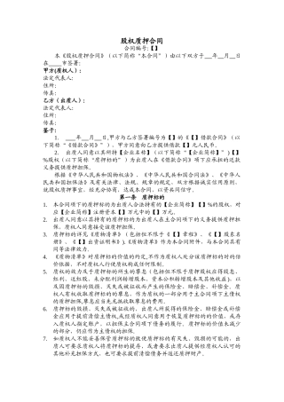 股权质押合同模板