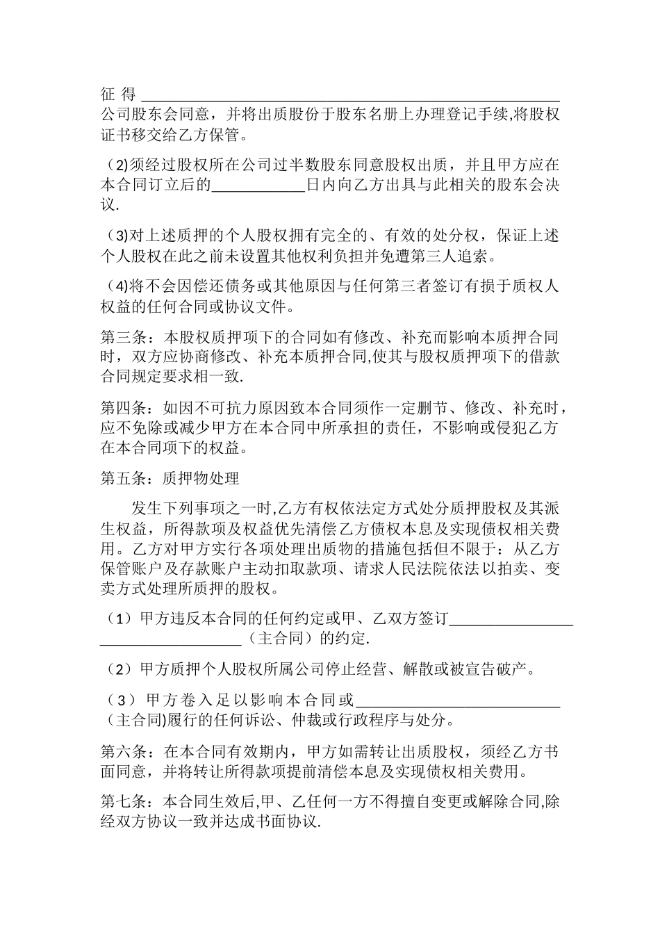 股权质押合同_第2页