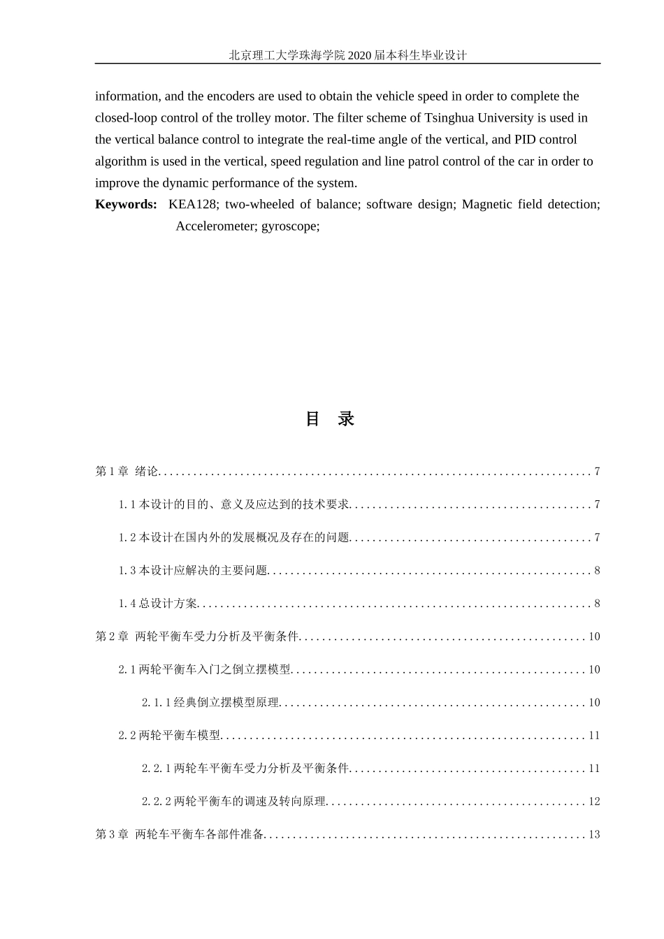 平衡车软件系统设计_第3页