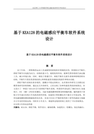 平衡车软件系统设计