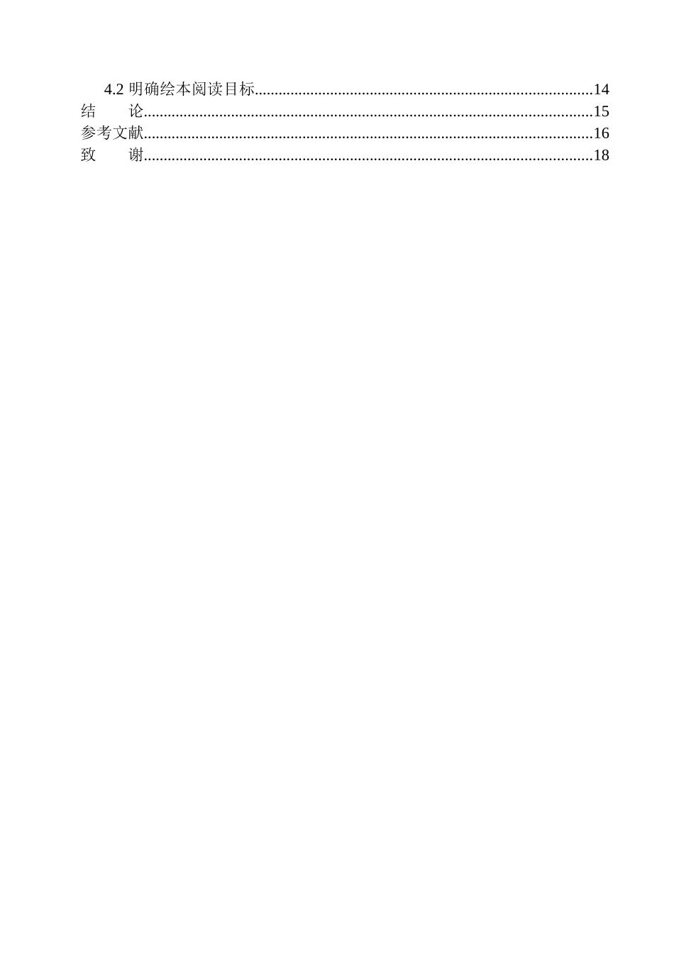 教育学专业绘本阅读在第一学段学生语文阅读能力培养中的应用_第2页