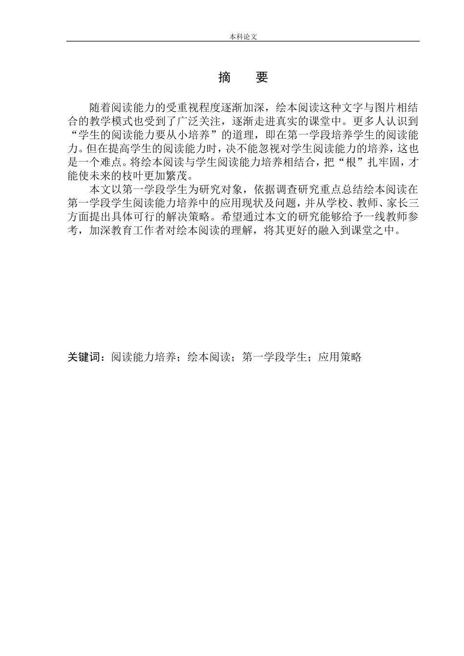 教育学专业绘本阅读在第一学段学生语文阅读能力培养中的应用_第3页