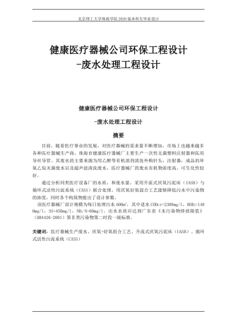 健康医疗器械厂环保工程设计-废水处理