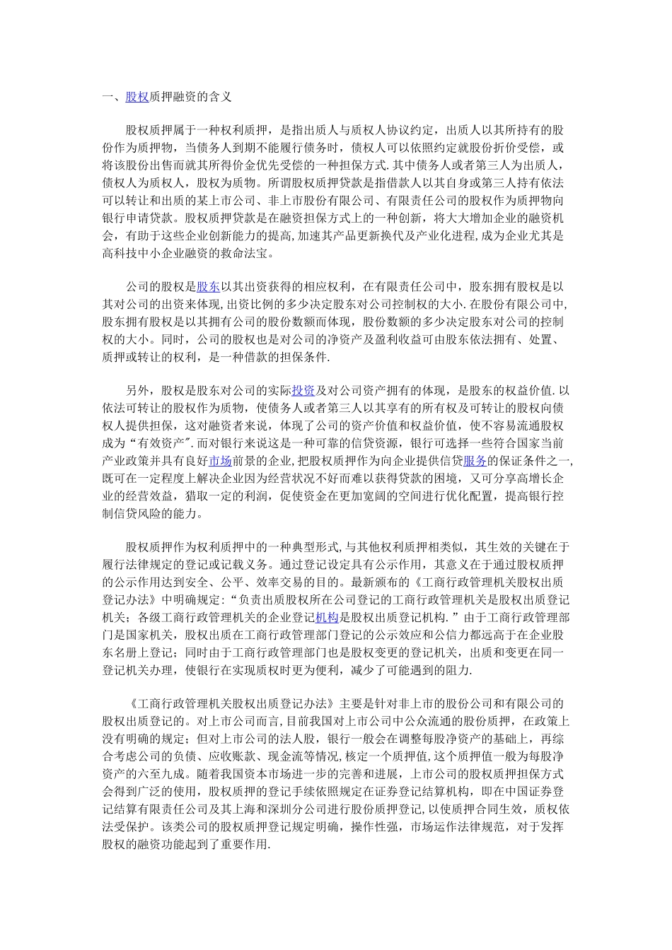 股权质押详解及流程_第1页