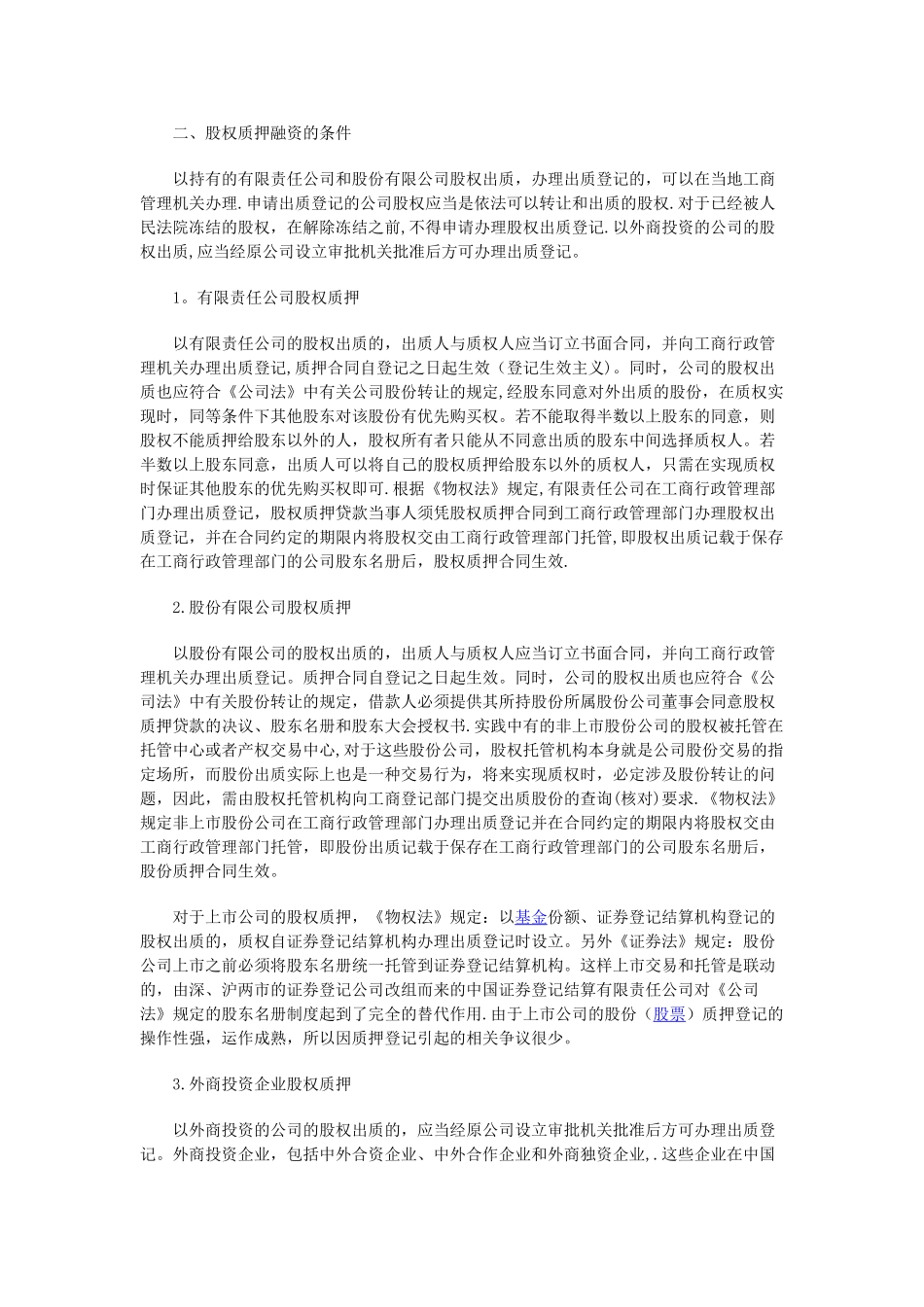 股权质押详解及流程_第2页