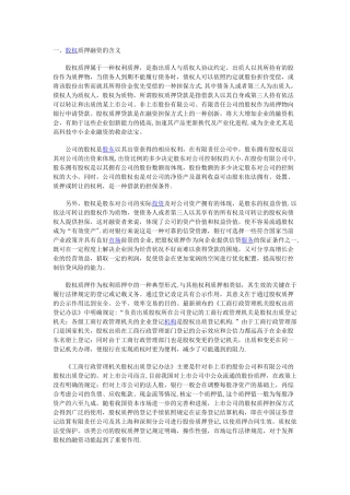 股权质押详解及流程