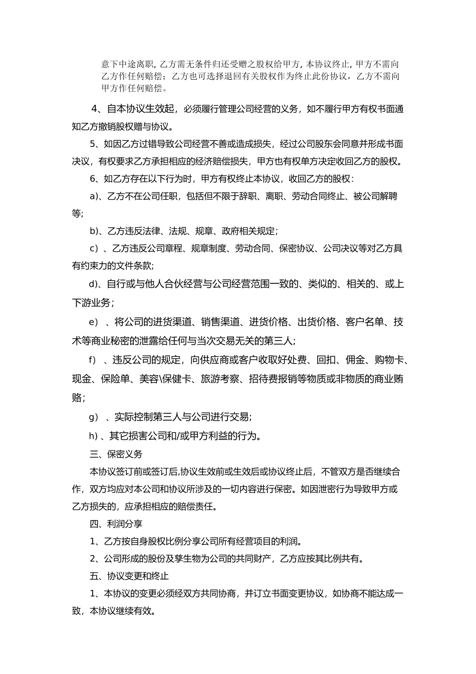 股权赠与协议(只享有分红权)_第2页