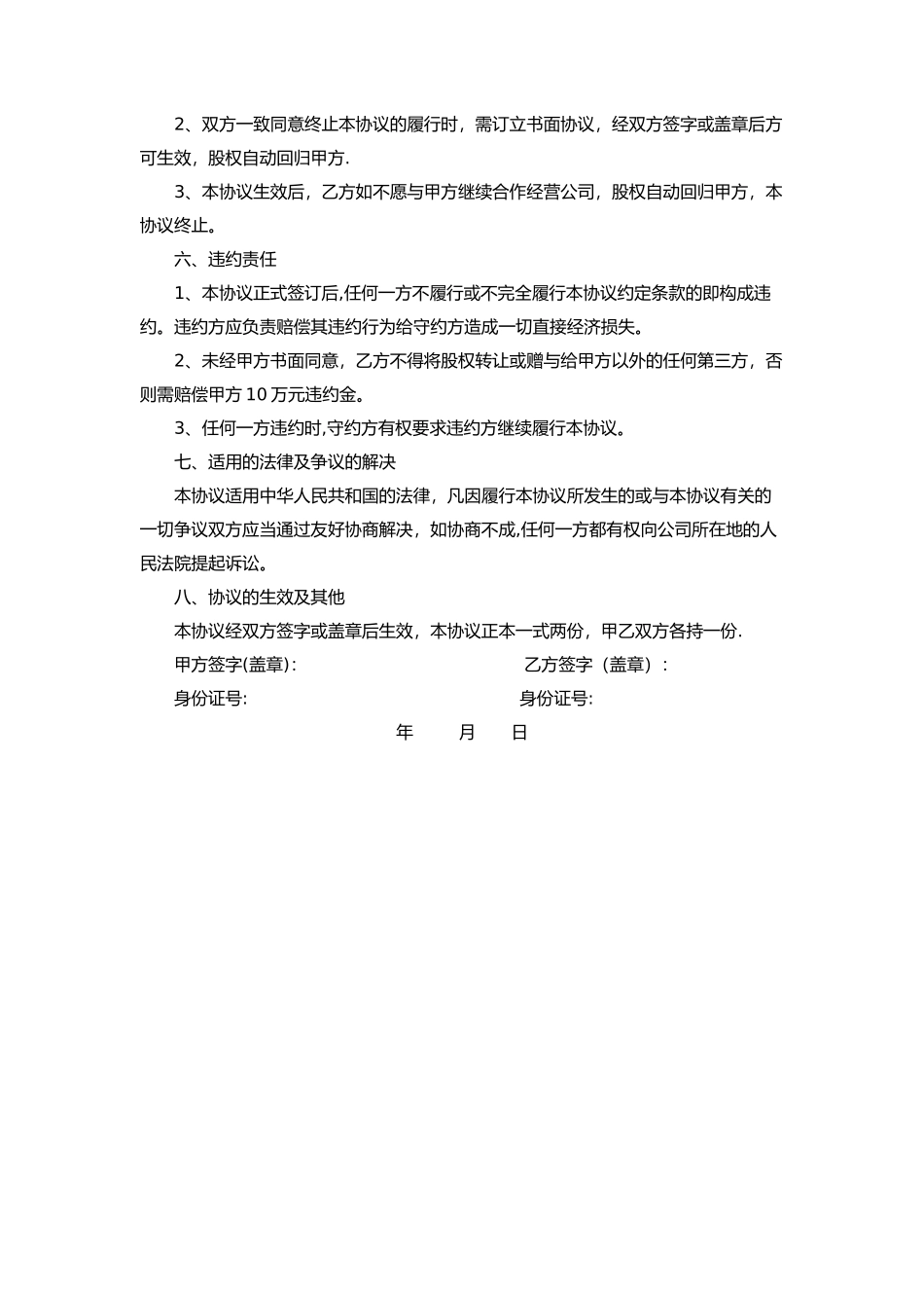 股权赠与协议(只享有分红权)_第3页