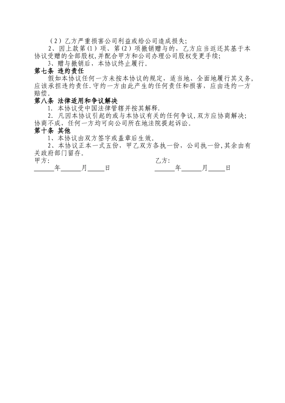 股权赠与协议30241_第2页