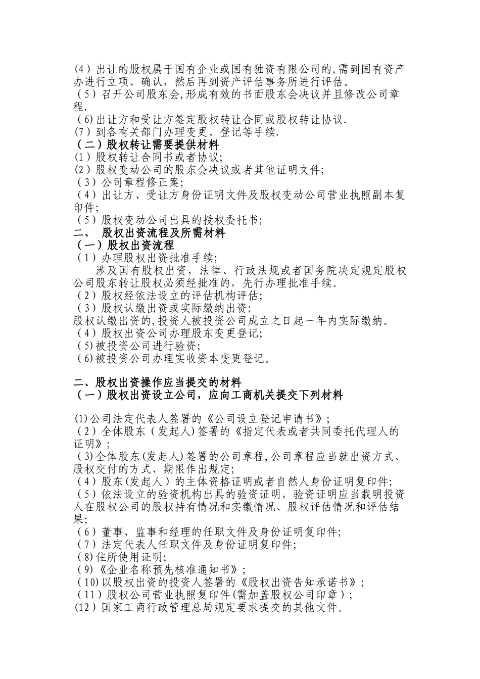 股权转让、公司注销、股权出资流程_第2页