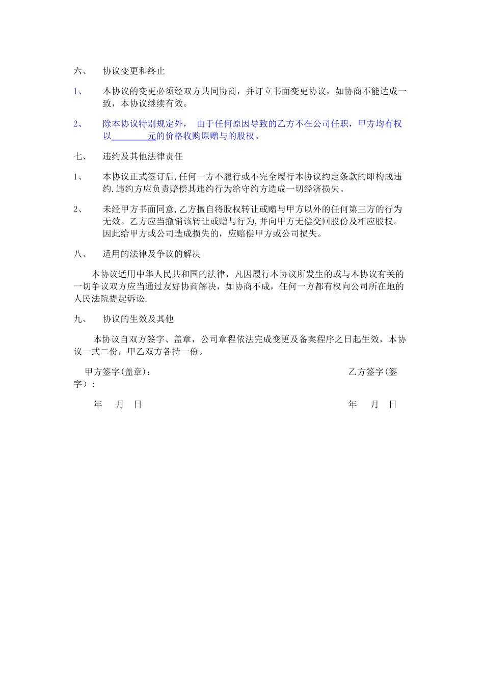 股权赠与协议(律师审核版)_第2页