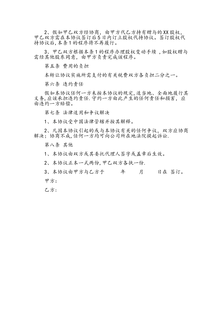 股权赠与协议_第2页