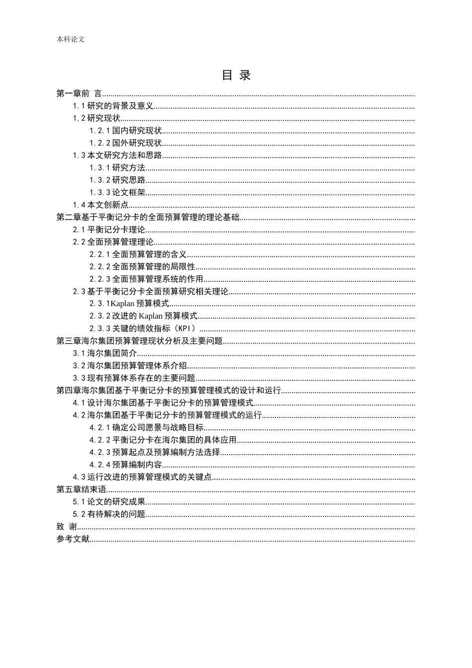 平衡记分卡全面预算管理_第3页