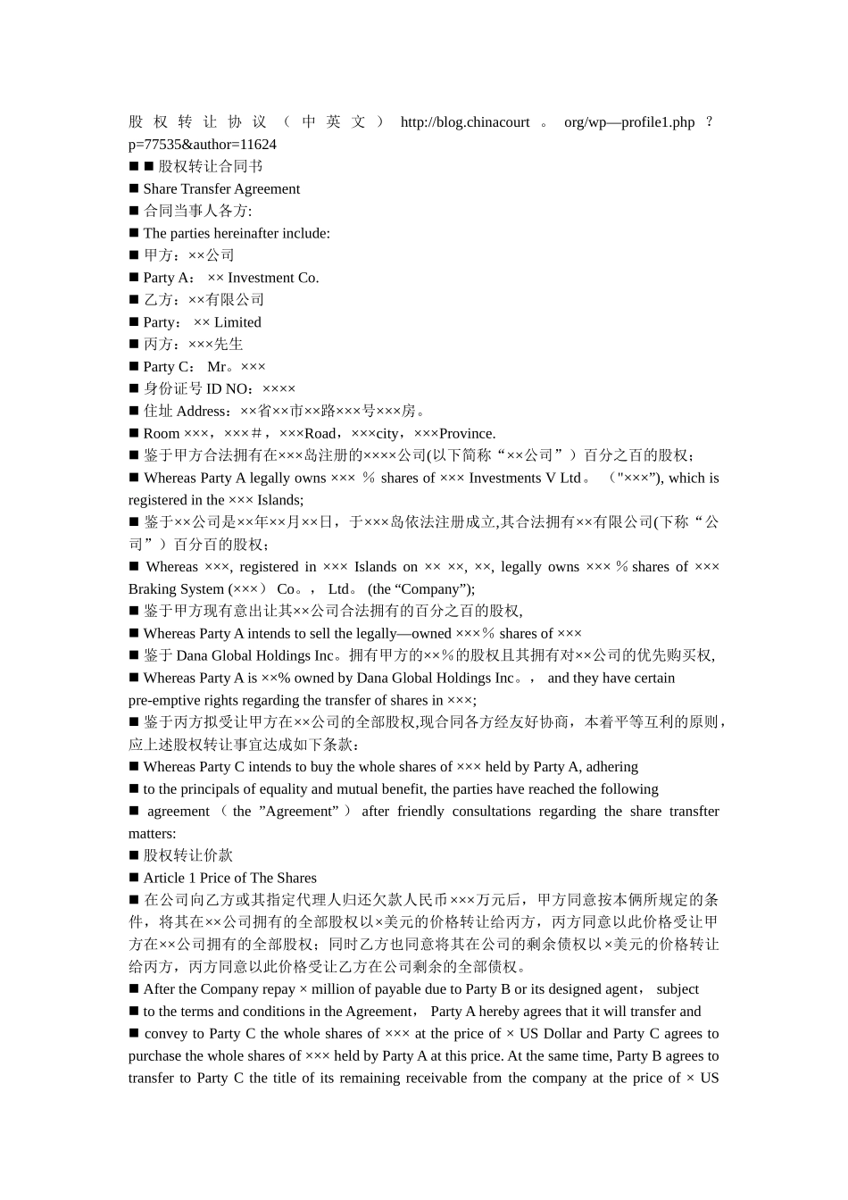 股权转让协议(中英文)_第1页