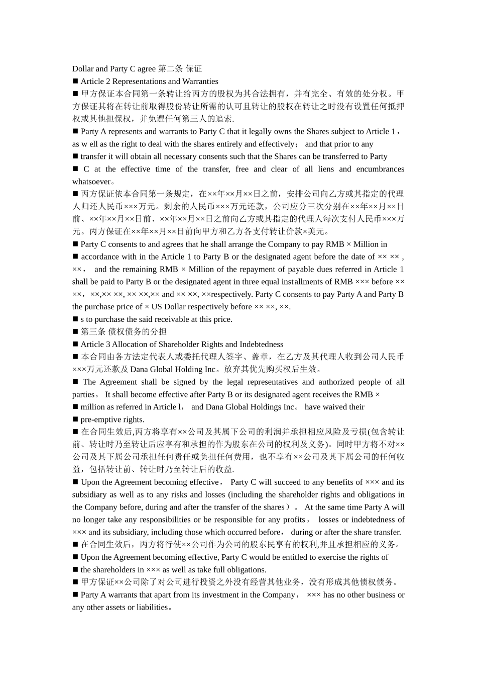 股权转让协议(中英文)_第2页